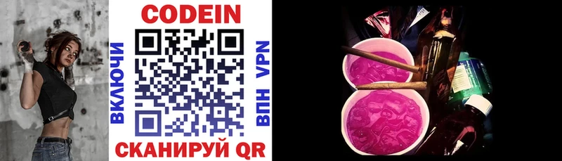 Кодеиновый сироп Lean Purple Drank Абдулино